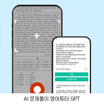 AI 문제풀이 영어튜터 GPT