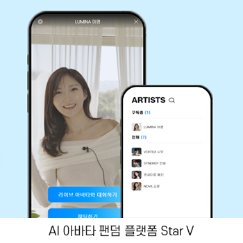 AI 아바타 팬덤 플랫폼 Star V