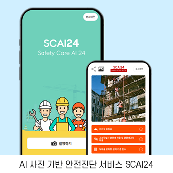 AI 기반 안전진단 서비스