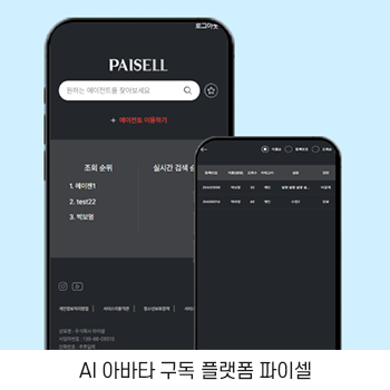 AI 아바타 구독 플랫폼 파이셀