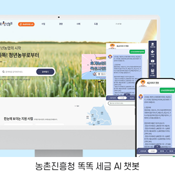 똑똑 세금 AI 챗봇