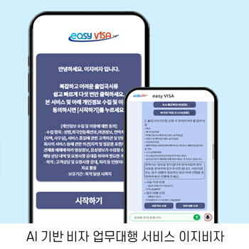 AI 기반 비자 업무대행 서비스