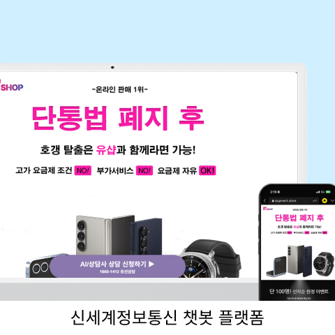 신세계정보통신 ChatGPT 기반 챗봇 플랫폼